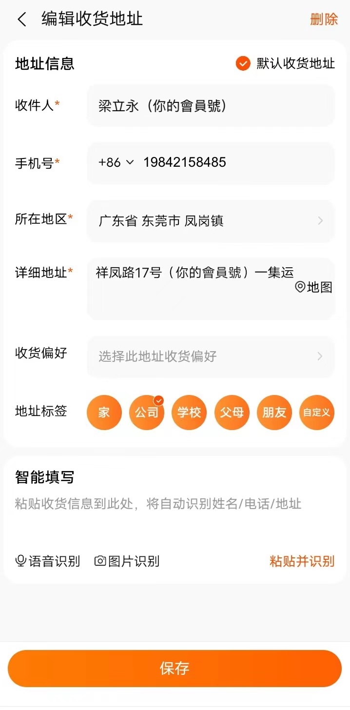 網購寄到一集運的的貨倉地址